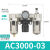 气动调压过滤器气源处理器三联件AC2000-02 4000-04油水分离器 AC3000-03(差压排水)