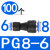 OEMG  气动快速接头PU直通对接PG变径直接接头  PG8-6【100个】