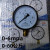 上海名宇仪器仪表压力表Y100气水油压16mpa铁外壳铜螺纹m20x15 0-6mpa