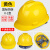 安全帽工地男国标施工领导建筑工程加厚透气头盔电工定制logo印字 黄色 国标防砸V-1型