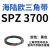 耐磨三角带SPZ3050-3700高速窄V带橡胶工业机器SPASPB传动皮带 SPZ 3700