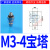 微型快拧M5快速接头气管接头M5/M3牙气动元件接头高品质4/6mm M3-4 宝塔头