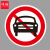 谋福（CNMF）交通标志指示牌 停车场限高道路标识牌可定制【禁止机动车通行-贴反光膜写真(平板钉墙款)】