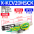 真空发生器X-KCV05 10 15 20 25 30HS HSK XKCV10HSCK