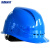 海斯迪克 gnjz-1073 安全认证绝缘安全帽ABS（TQ型蓝色透气）可印字 工业防砸抗冲击头盔
