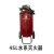 JunWei水系灭火器MSZ45（-20℃） 45升水基灭火器