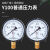 上海上仪宏沃仪表Y100压力表测量气压水压液罗纹2015油压气压表 0~0.4MPa