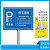 橙安盾 反光标志牌  公共停车场指示牌 立柱样式安全标识 小车停放处 30x40cm