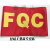 现货 QA红袖标袖章定做安全员袖章斜纹面料网印圆形袖套可定制 FQC