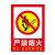 YUETONG/月桐 PVC墙贴 安全标识牌标志牌 YT-G2023  235×330mm 带背胶 严禁烟火 1个