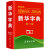 牛津高阶英汉双解词典(第9版)+古代汉语词典第2版套装共2册 现代汉语词典 新华成语词典