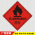 易燃标识牌危险化学品安全标志牌油罐运输车辆警示牌反光铝板标牌 1mmPVC塑料板 30x30cm