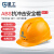 星工（XINGGONG）安全帽透气 ABS 工地建筑工程电力施工领导监理新国标 黄色可定制