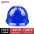 邦斯拓 安全帽工地 领导监理进口ABS材质头盔防砸电力施工 免费印字 蓝色