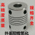 定制适用铝合金弹性联轴器  电机联轴器编码器 绕线联轴器D19L25（3-10） 配套扳手（5个）