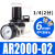 ar2000-02气泵调压阀气动可调式精密减压阀气体调压表气源处理器 AR200002配6MM接头两个PC602