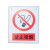 众屹 300*240mm 禁止标志牌3mm有机板3M膜反光写真（UV印刷、丝网印刷）