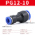 气管快速接头6气动快插8mm转换10塑料PU管12直通对接两通16mm配件 变径直通 PG12-10