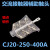 适用交流接触器辅助触头CJ20-250A-400A-630A-800A-1000A触点辅助开关约巢 CJ20-800A(1只)