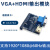 VGA输出模块，HDMI输出模块，适配 ACZ702 ZYNQ 开发板