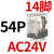 CDZ9L-54P小型HH54PL中间继电器MY4NJ交流AC220V24V14只脚 CDZ9-54PL_(带灯)AC24V