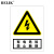 BELIK 有电危险禁止触摸 30*22CM 2.5mm雪弗板安全用电标识牌警告标志牌管理警示牌墙贴温馨提示牌 AQ-14