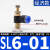 SL气动气管快速白接头节流阀调速阀SL4/6/8/10/12气缸M5-01可调02 蓝SL6-01