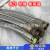 304不锈钢金属软管 波纹管 高压水管软管 耐高温高压工业编织软管 4分（201）*1000mm