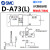 磁性开关D-A93/M9B/N/P/V/A/W防水款F8B/A73/R/C/Z73L D-A73（L-3米线)