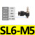DYQT定制气动快速接头调速开关调节阀SL6-M5/4-01/10-03/12-04黑色节流阀 SL6-M5