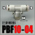 FUSUN 动快速接头PBF正三通8-01内螺纹T型快插8-02 10-02气管气动元件 PBF8-04