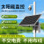 定制适用太阳能监控供电系统24V球机12V锂电池风光互补户外发电4G 工程项目定制