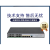 华三LS-S5560S-28P/28DP/52P-SI/-EI 24/48口千兆三层核心交换机 SFP-XG-LX-SM1310-D华三 万兆单模