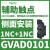 达断路器热磁电流4A保护启动电动1.5KW手柄控 GVAD0101故障1NC辅助1NC