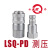 LSQ PD双开闭单手液压测压快速接头平面阀NPT1/4螺纹M14*1.5 LSQ-PD 01 1/8NPT 套装内丝NPT1