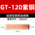 GT/GL铜铝连接管 电线中间接头对接接线管 加厚压接端子4630平方 加厚型GT120紫铜连接管