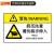 鸣固 机械设备安全标识牌 警告标志贴纸 pvc警示贴危险提示标示牌定做85×55mm 高压注意 MGF0357