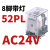 适用于小型中间继电器 CDZ9L52P HH52PL MY2NJ 带灯8只脚 AC220V定制 52P(8脚)AC24V带灯