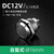 言象（平钮【自复】DC12-24V/100mA）金属按钮开关IP67防水16mm超短款一开一闭带灯12V单位：个