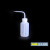 高品质塑料安洗瓶250 500ML弯头冲洗瓶吹气瓶有机溶液清洗瓶 150ml白头