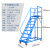 移动登高车仓库登高梯1/2/3米平台梯子带轮超市库房可移动取货梯 平台离地2m(0.7m宽)蓝色