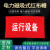 赞璐桐电力红布幔磁吸式红布幔红布条运行设备运行中警示标志红布幔 定做横幅竖幅 拍前联系客服