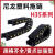 日曌H35塑料尼龙拖链坦克链机床雕刻机电缆全封闭/桥式传动链定制 内径35X150mm/外径55X175mm