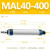 忽风MA不锈钢气动小型迷你气缸MAL16/20/25/32/40X50/75/100/150/200 MAL铝合金40X400