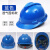 汉防 安全帽工地高强度abs男施工建筑工程领导电工劳保透气加厚头盔 (蓝色)透气国标款