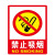 欧仓 PVC墙贴国标警告警示牌提示牌 安全标识牌标志牌 严禁烟火 一包6张 单位：包