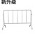 找钢巴巴 不锈钢铁马护栏 物业地铁学校医院排队 可移动隔离围栏 304-长1.5*高1.2米-外管38内管22