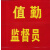 铦铓安全员袖标 定做安全员治安巡逻值勤袖章定作值日红袖章魔术贴袖套志愿者 定制文字（治安巡逻） 红黄字涤纶布别针款