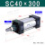 标准气缸SC32/40/50/63/80/100/125*25X30/75/150/200S SC40X300