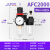 气泵油水分离器自动排水空气空压机过滤器AFC2000减调压阀二联件 AFC2000(带接头4MM）